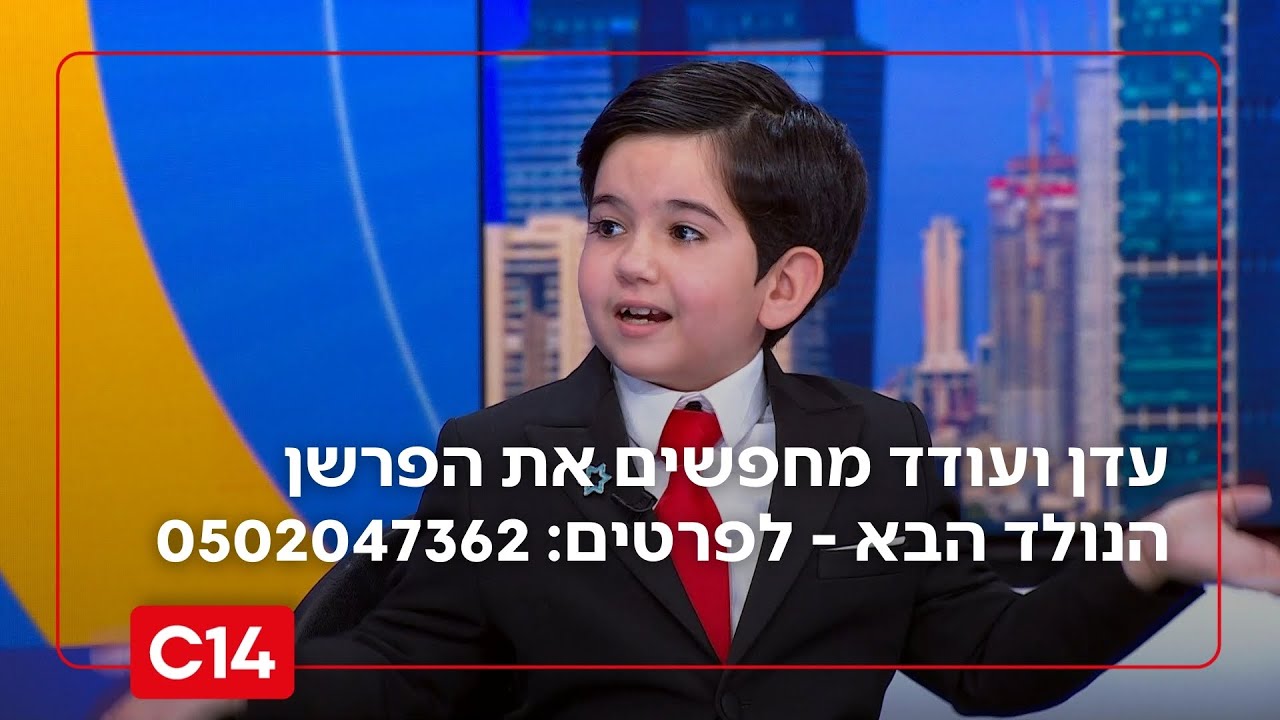 כבש אותנו: הכירו את ניתאי יונה בן ה-8 - הכתב הצעיר ביותר בישראל