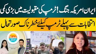 Iran–US Tensions Rise, Trump’s Popularity Drops| Hum News | Pakistan