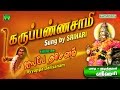 Karuppanna Sami | Srihari | Ayyappa Darisanam #4