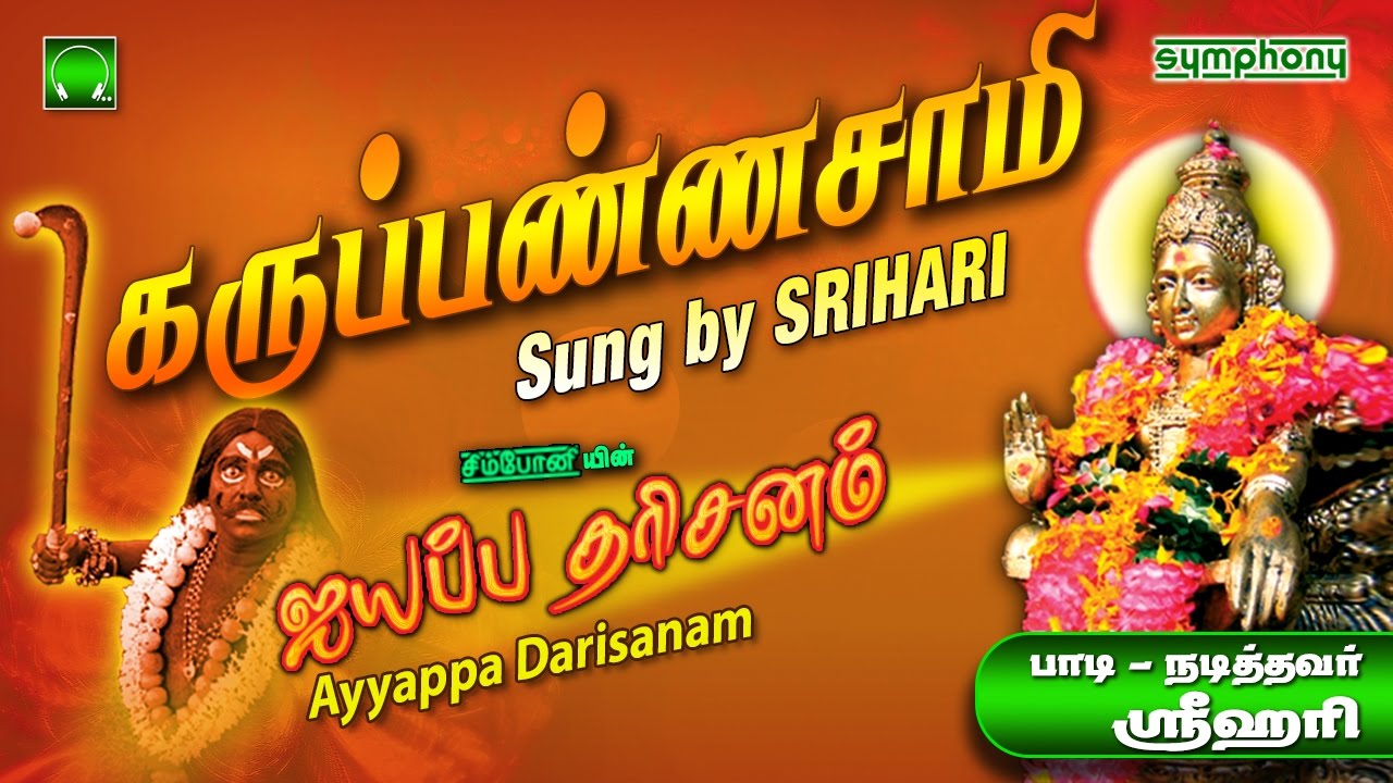 Karuppanna Sami  Srihari  Ayyappa Darisanam  4