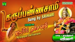 Karuppanna Sami | Srihari | Ayyappa Darisanam #4 screenshot 5