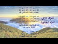 شون روبي اغنية انت الخلود 