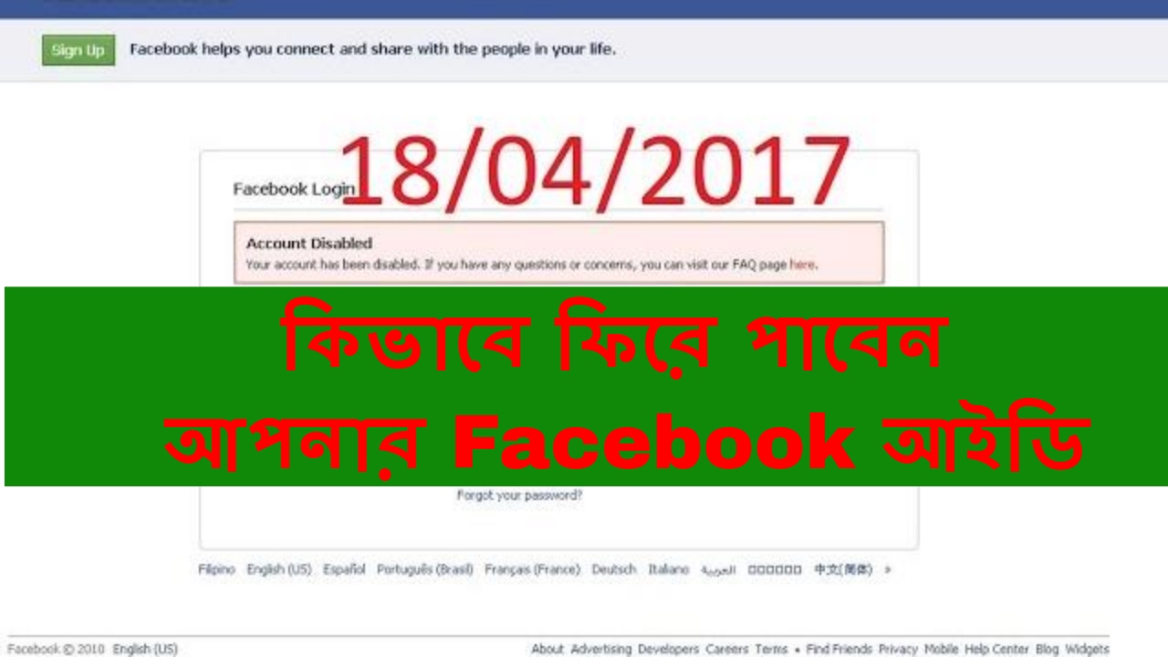 How To Get Back Your Disabled Facebook Account Bangla Tutorial 2017