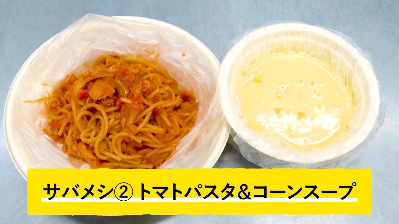 ポリ袋でお手軽パスタ スープ Youtube ポリ袋でお手軽パスタ スープ Youtube