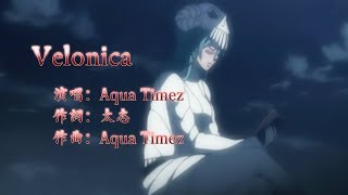 【中日字幕】BLEACH 死神 op9「Velonica」Aqua Timez