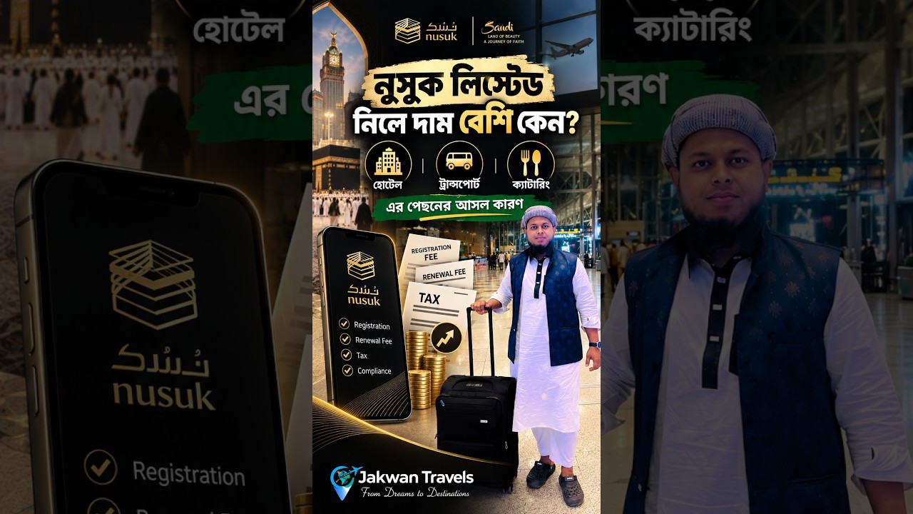 নুসুক লিস্টেড হোটেল-ট্রান্সপোর্টের দাম বেশি কেন?