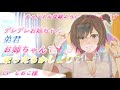 《デレヤン疑惑》 お姉ちゃんとクラスメイトどっちが好きなの 《CV しおこ様》