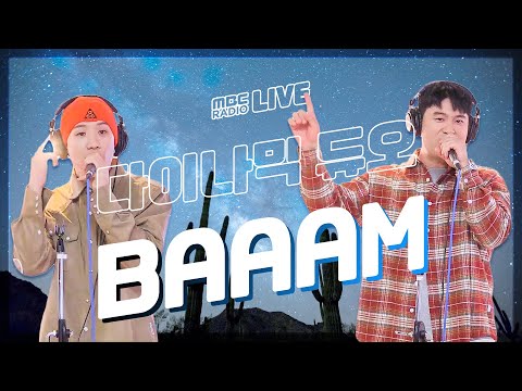 [LIVE] 다이나믹 듀오 (Dynamicduo) - BAAAM (Feat. Muzie of UV) / 정오의 희망곡 김신영입니다