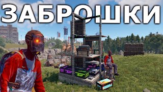 Зашел на последний день вайпа в Rust/Раст