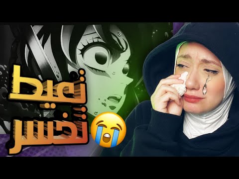 تحدي العياط ٣ مشاهد مؤثره من الانمي ولو عيطت تخسر 