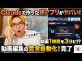 AIで自動動画編集アプリを作ってしまった...【Claude Code】 PDS