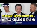 國軍加薪方案通過