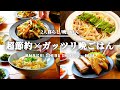 【5日間の節約献立】給料日前の食費をグッと抑える冬晩ごはんレシピ【#108】