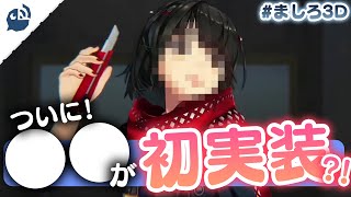 【？】ついに実装されたアレであれをペロ【ましろ】【にじさんじ / 公式切り抜き / VTuber 】#Shorts