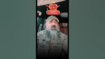 ابو عزرائيل ينهي مشاجرة بين الحشد وشرطة النجدة ابو عزرائيل 