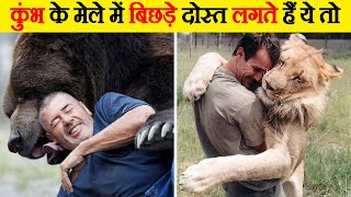 जब सालों बाद अपने मालिक से मिले ये जानवर | When Animals Reunited With Owner