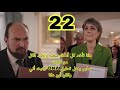 ميرا وسليم الحلقه 22 مدبلجه سليم يتراجع عن الطلاق 