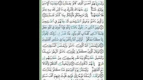 #سورة العنكبوت #تلاوة الآنسة سمية #الآية 10#قليل دائم خير