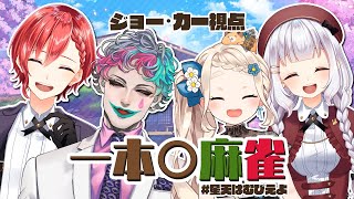 【#星天はむぴえよ】負けたら激レア音源解放！ なかよし麻雀コラボ【雀魂】
