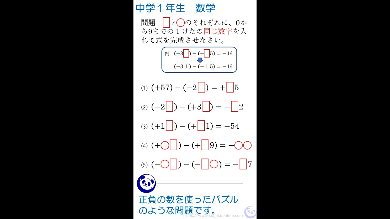 中学1年数学/正負の数】 減法パズル ～みんなができるようになる 