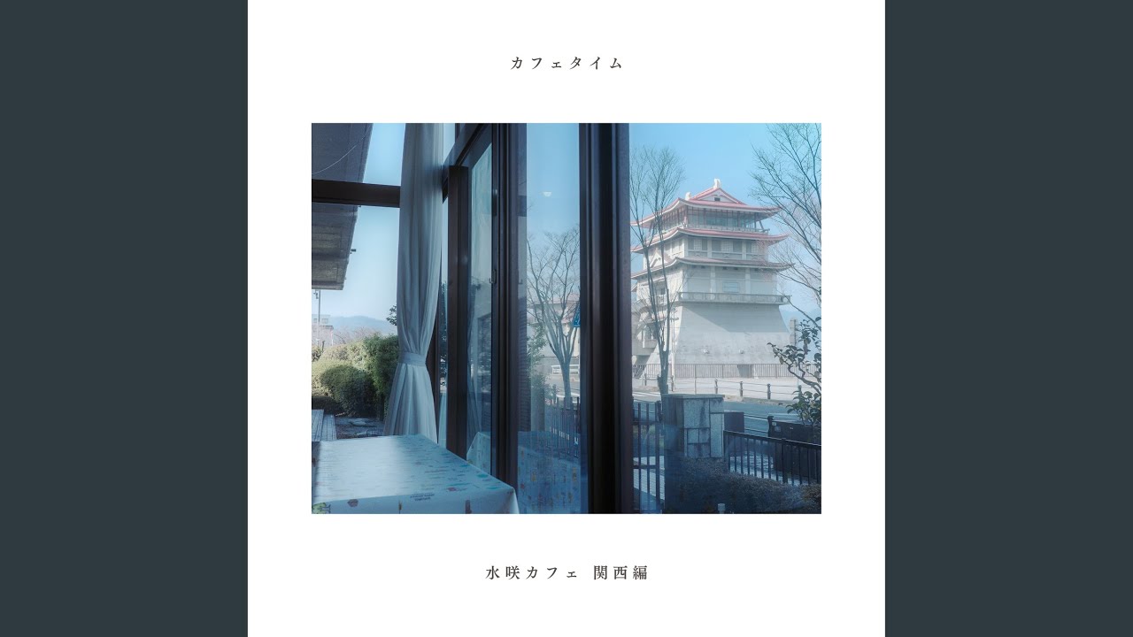 カフェタイム - YouTube