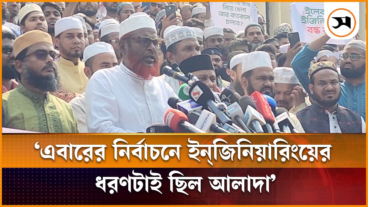 ইঞ্জিনিয়ারিংয়ের মাধ্যমে নির্বাচনে হারানোর অভিযোগ জামায়াত নেতা মিয়া গোলাম পরওয়ারের | Samakal News