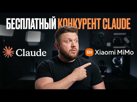 Проверяю Mimo от Xiaomi: бесплатный ИИ-агент для работы