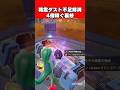 精霊ダスト不足解消!4倍ダストを稼ぐ裏技!【Fortnite】【フォートナイト】 #shorts #フォートナイト #fortnite