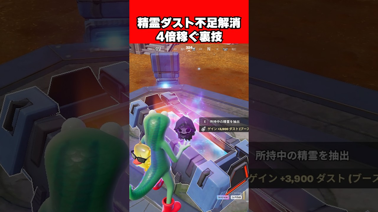 精霊ダスト不足解消!4倍ダストを稼ぐ裏技!【Fortnite】【フォートナイト】 #shorts #フォートナイト #fortnite