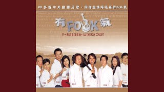 一點燭光 (Live)