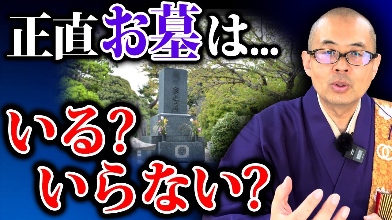 お墓をいらないと考える人が急増！住職が教えるお墓の“本当“の意味や役割について