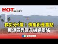 花蓮堰塞湖災害