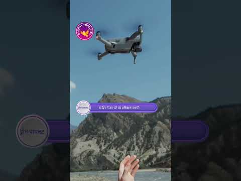 drone pilot kaise