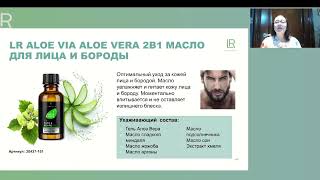 LR Aloe Vera Чоловіча олія для волосся та бороди 2в1