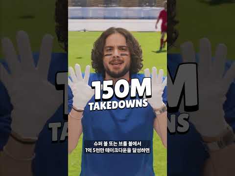 adidas 하프타임 챌린지 #1 [브롤스타즈]