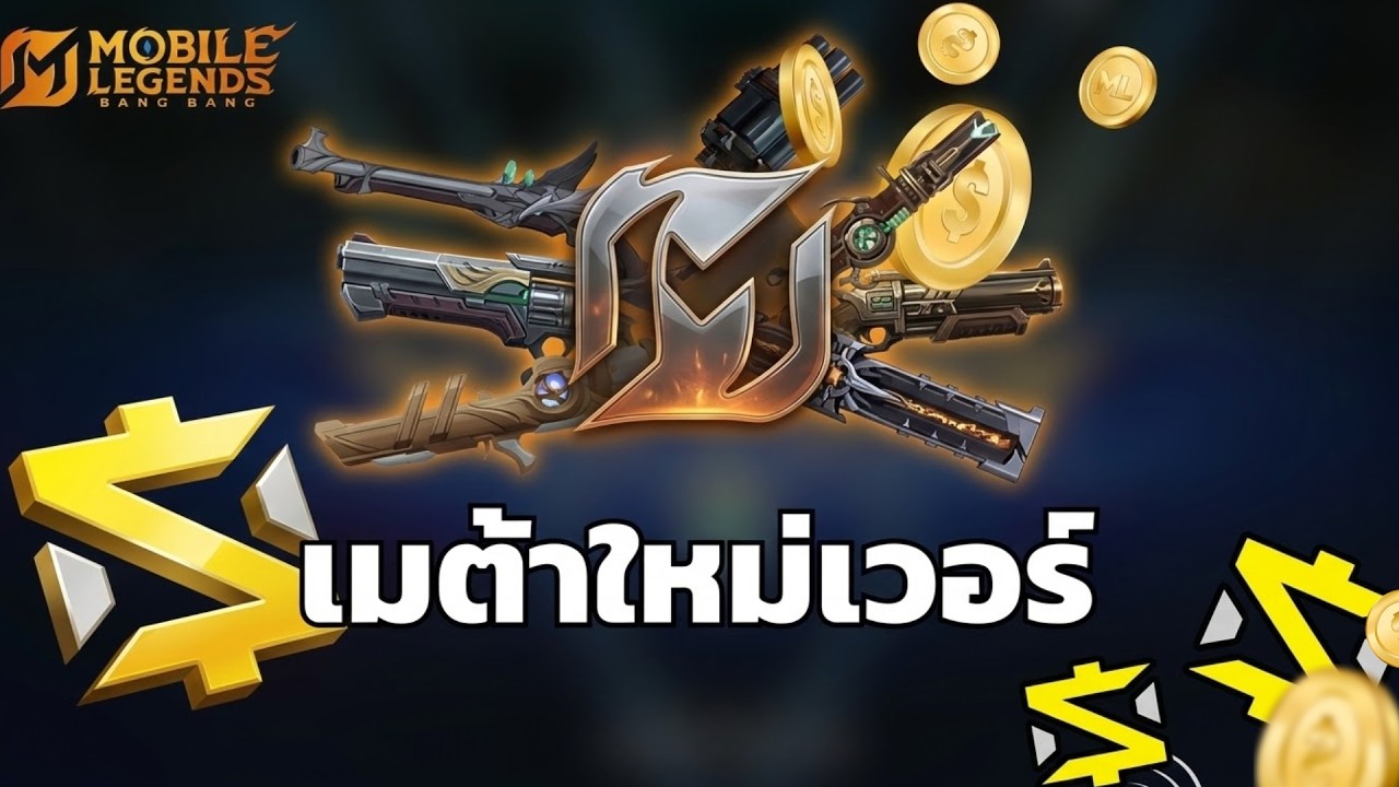 ถึงเวลาที่แครี่5จะมาเมต้าแล้วในMLBB