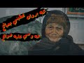 يمه بردان غطيني بعباتج يمه وصي عليه خواتج نعي بحق الوالده يبجي حزين جدا عن الام بطريقه جديدة
