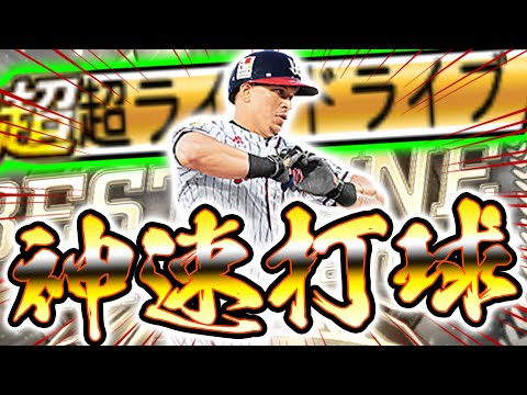 ライドラオーダーに新たな助っ人投入！今年コレを超えるホームラン打てるだろうかw【プロスピA】【リアルタイム対戦】