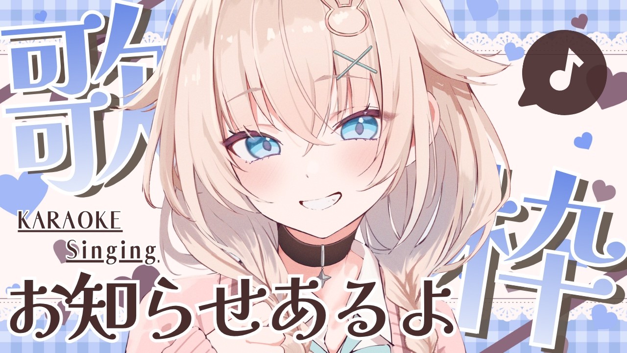 🎤  歌枠 ｜お知らせあり！歌枠  #立花うさ singing vtuber vsinger karaoke アニソン 歌回 立花うさ