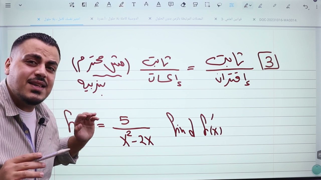 (008) التفاضل|| قاعدة 7 : مشتقة حاصل قسمة اقترانين | الجزء الثاني|رياضيات أدبي  2006 || أ.محمد عدرة