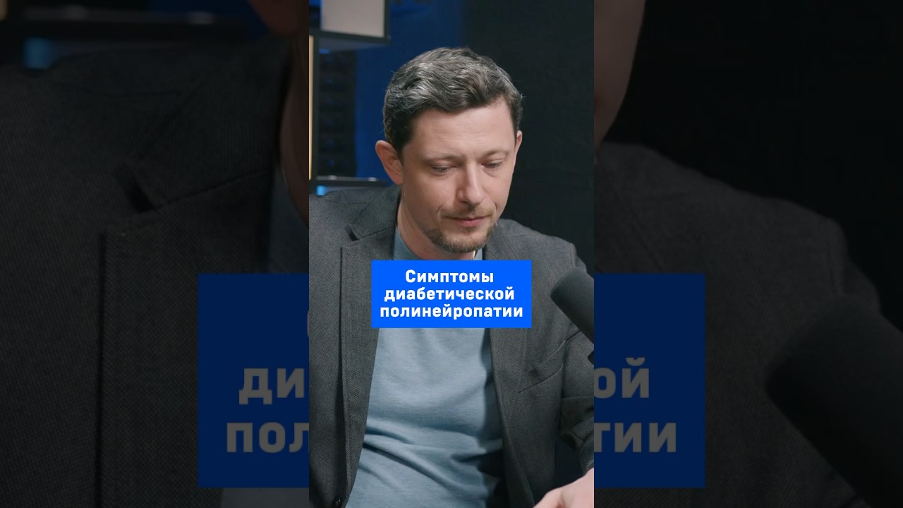 Симптомы диабетической полинейропатии