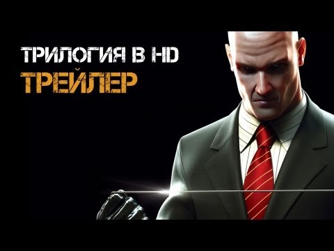 Video: Hitman HD Triloģijas Video Tiešraide