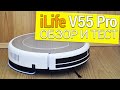 iLife V55 Pro: обзор, тест, личное мнение💥СТОИТ ЛИ ПОКУПАТЬ?!