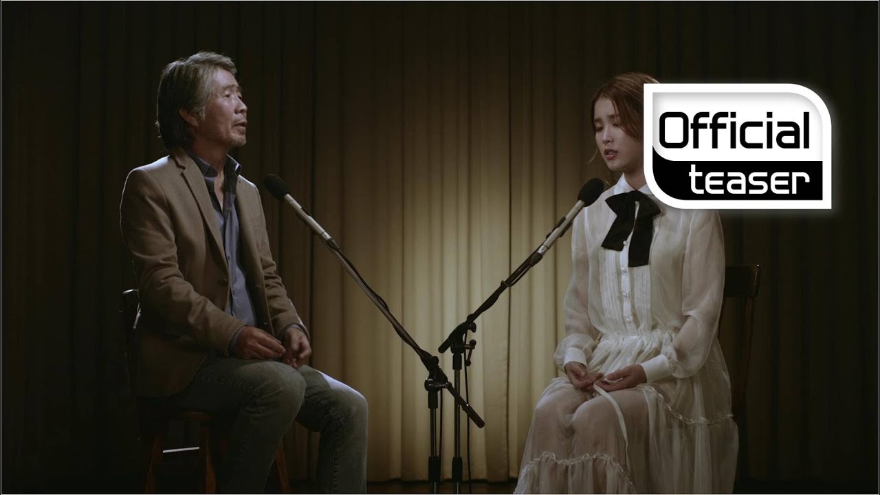 [Teaser 2] IU(아이유) _ Walk with me, girl(아이야 나랑 걷자) (feat.최백호)