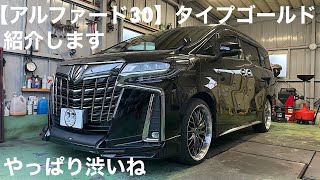 Alphard] Introducing the Type Gold - YouTube