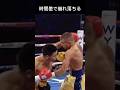 井上尚弥と試合が決まれば面白い🔥#fighter #boxing