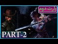Wuchang Part 2_گیمپلی ووچانگ قسمت دووم