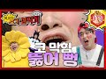 코가 막힌 건 오른쪽인데 왜 왼쪽까지 답답할까 ㅣ최고다 호기심 딱지ㅣ코 막힘 뚫어 뻥 코가 막힌 건 오른쪽인데 왜 왼쪽까지 답답할까 ㅣ최고다 호기심 딱지ㅣ코 막힘 뚫어 뻥