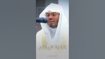 سورة القارعه القارئ ياسر الدوسري