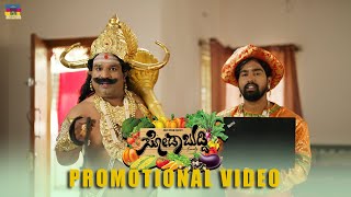 Sodabuddi Promotional Video | JRM | Gowrav Shetty | Payal Chengappa | Hemanth Gowda | Santhosh